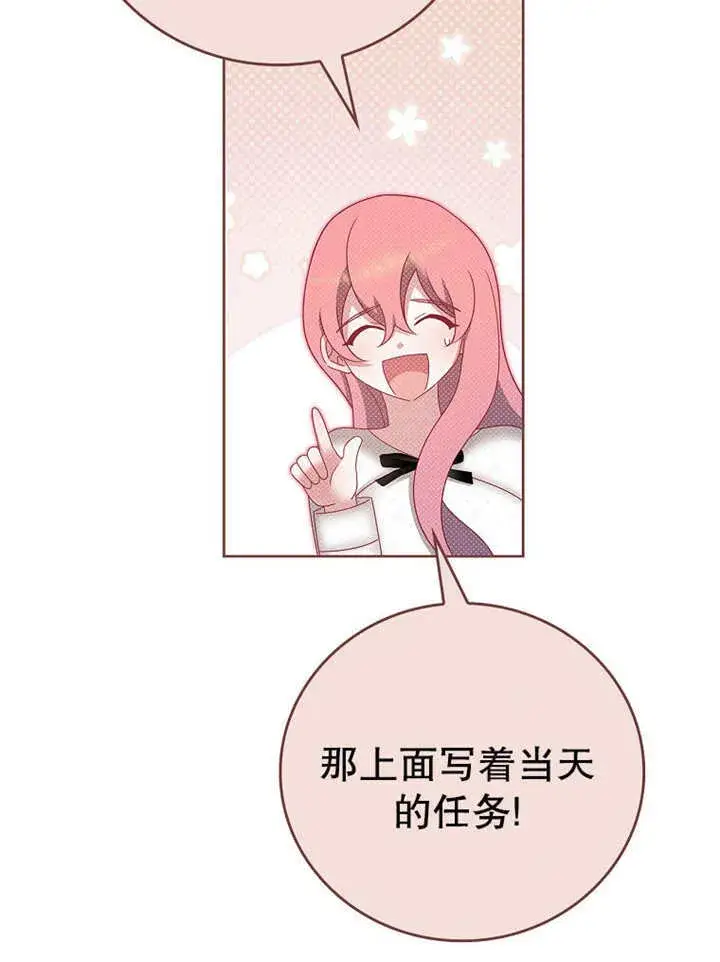 漫画《不得不成为恶女的理由》第18话第88张图