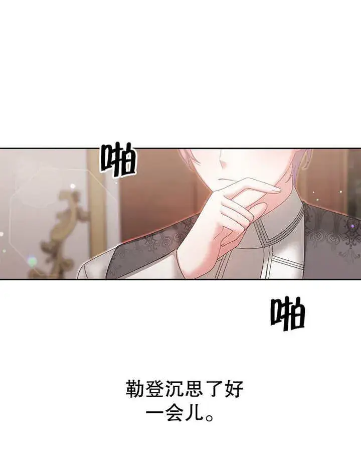 漫画《不得不成为恶女的理由》第18话第9张图