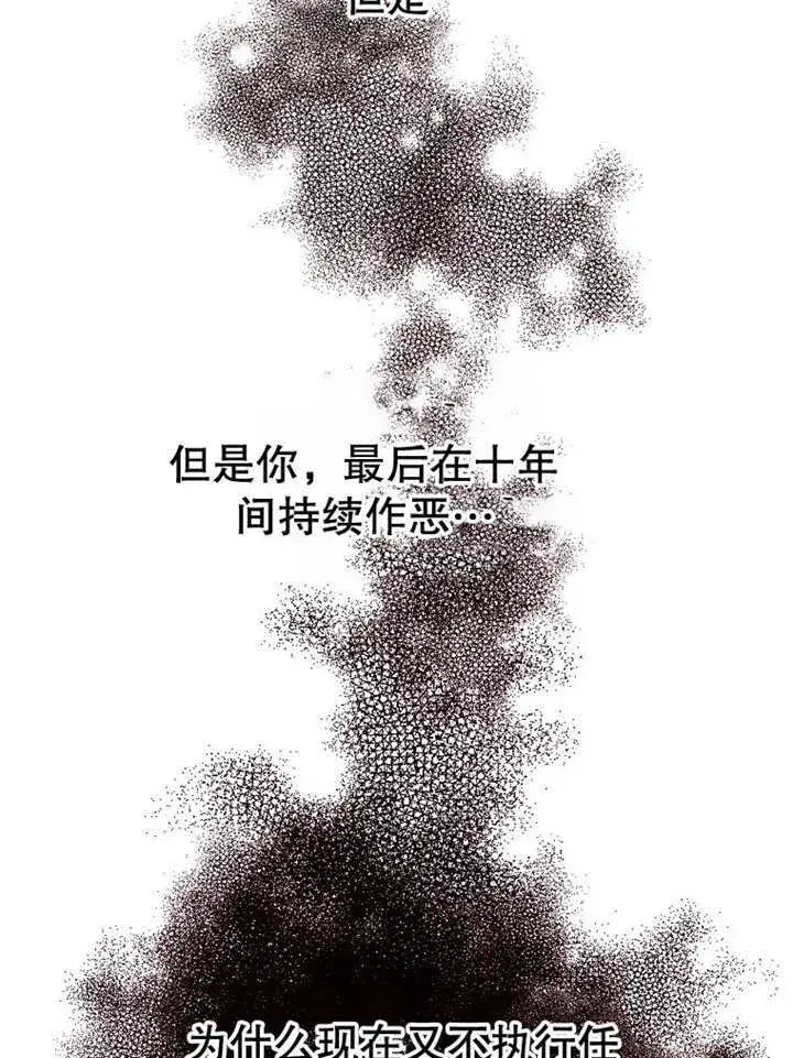 漫画《不得不成为恶女的理由》第18话第92张图