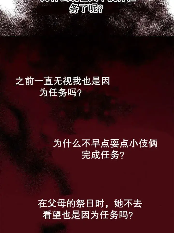 漫画《不得不成为恶女的理由》第18话第93张图