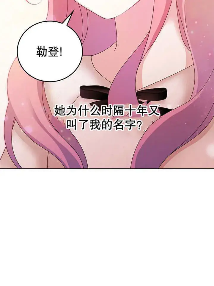 漫画《不得不成为恶女的理由》第18话第98张图