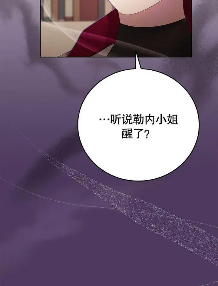 漫画《不得不成为恶女的理由》第19话第10张图