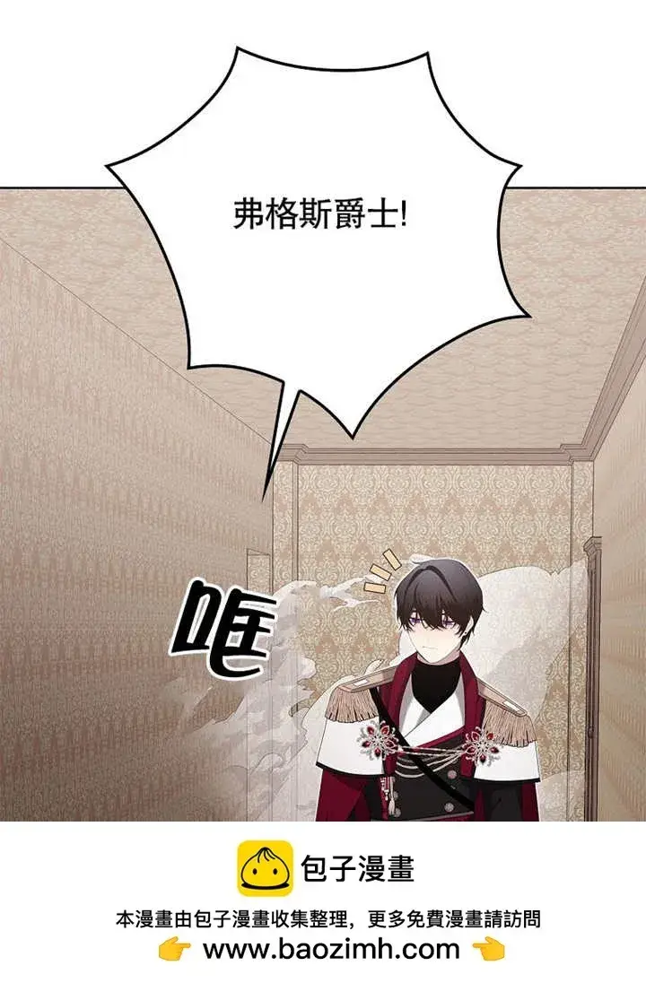 漫画《不得不成为恶女的理由》第19话第100张图