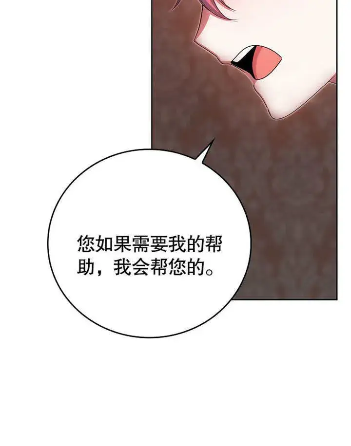 漫画《不得不成为恶女的理由》第19话第109张图