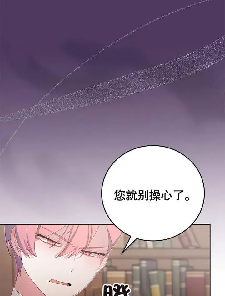 漫画《不得不成为恶女的理由》第19话第11张图