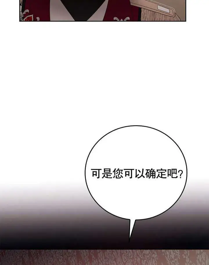 漫画《不得不成为恶女的理由》第19话第111张图