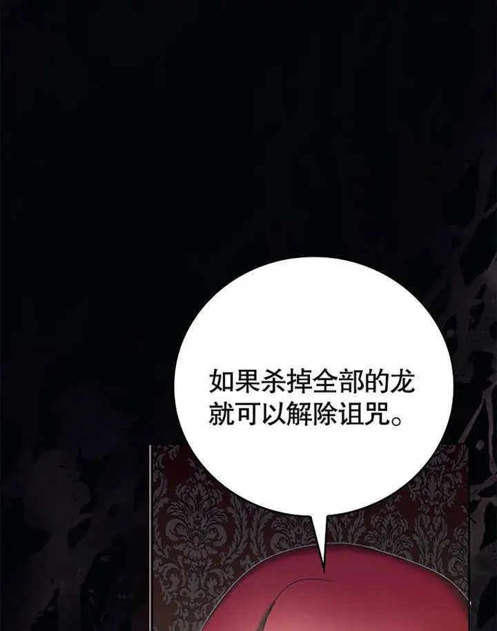 漫画《不得不成为恶女的理由》第19话第113张图