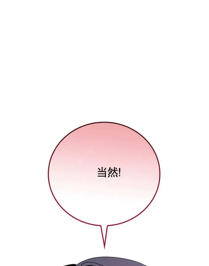 漫画《不得不成为恶女的理由》第19话第118张图