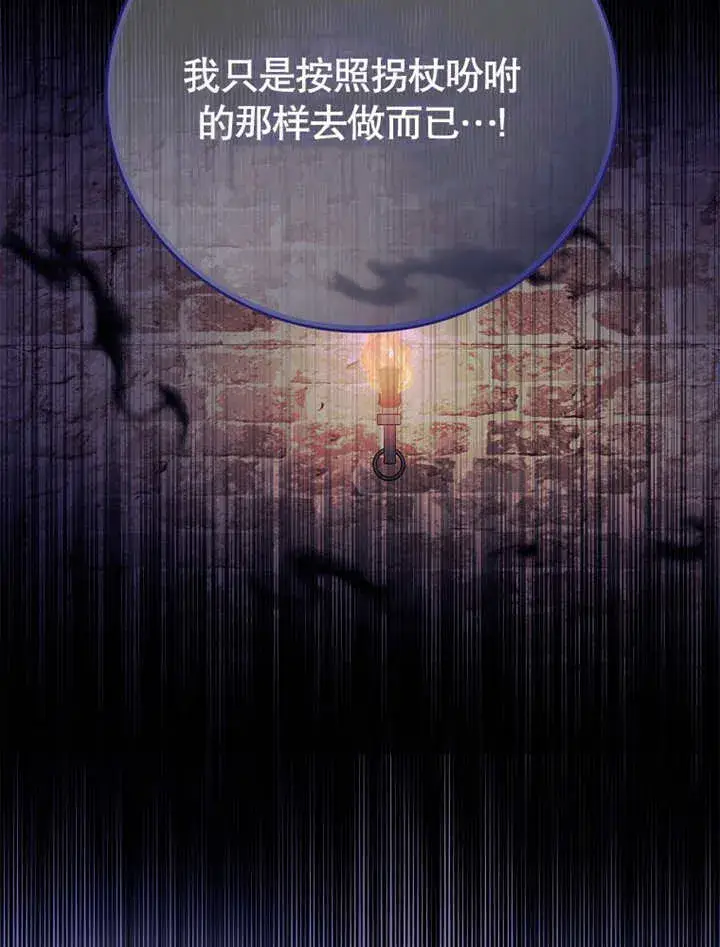 漫画《不得不成为恶女的理由》第19话第20张图