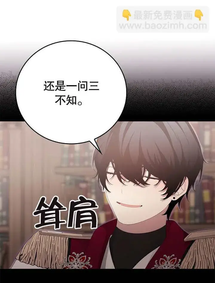 漫画《不得不成为恶女的理由》第19话第22张图