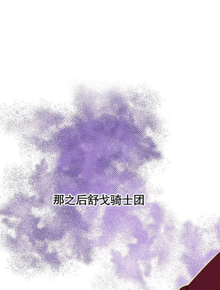 漫画《不得不成为恶女的理由》第19话第27张图