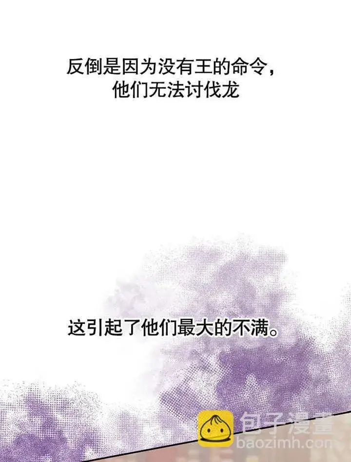 漫画《不得不成为恶女的理由》第19话第30张图