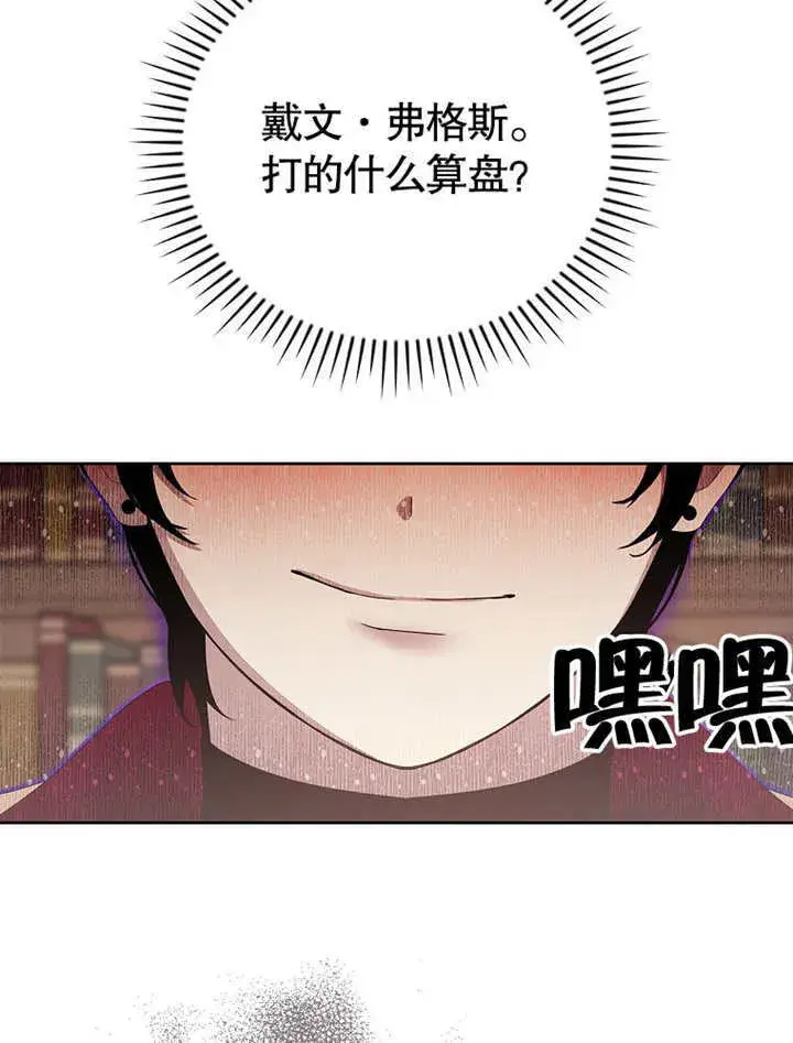 漫画《不得不成为恶女的理由》第19话第33张图