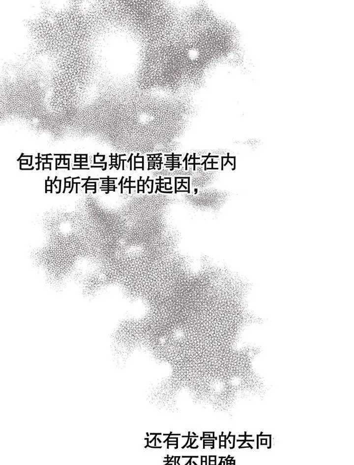 漫画《不得不成为恶女的理由》第19话第34张图