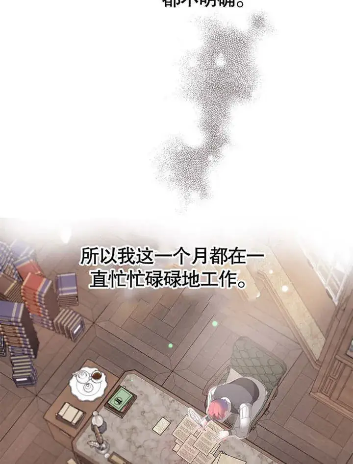 漫画《不得不成为恶女的理由》第19话第35张图