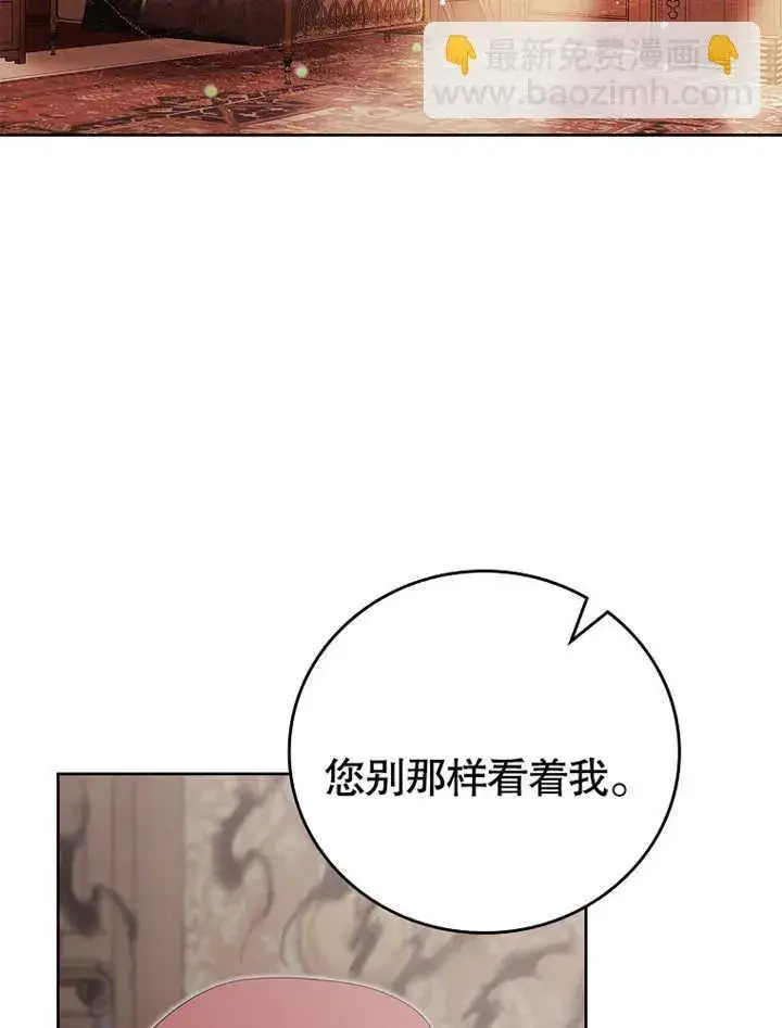 漫画《不得不成为恶女的理由》第19话第38张图