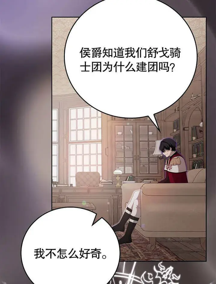 漫画《不得不成为恶女的理由》第19话第41张图