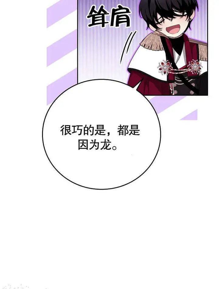 漫画《不得不成为恶女的理由》第19话第45张图