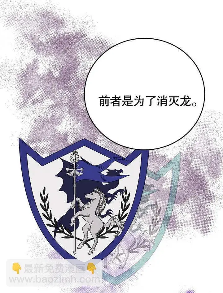 漫画《不得不成为恶女的理由》第19话第46张图