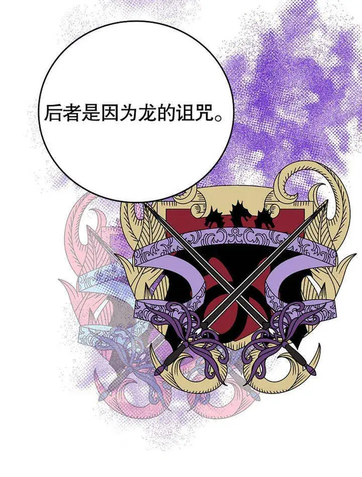 漫画《不得不成为恶女的理由》第19话第47张图