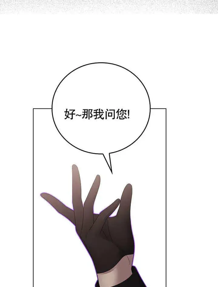 漫画《不得不成为恶女的理由》第19话第57张图