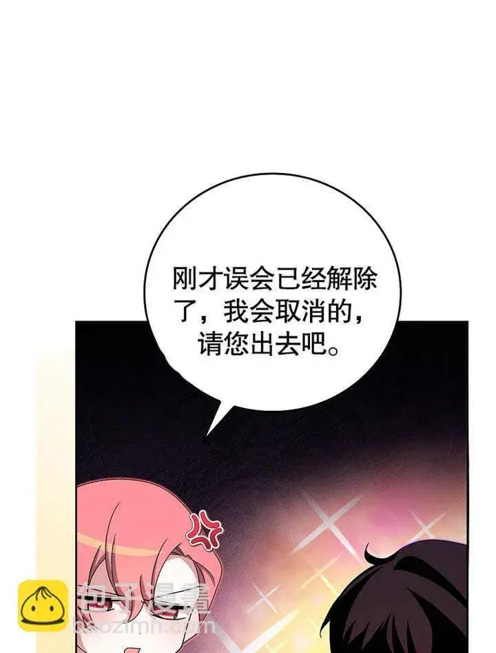 漫画《不得不成为恶女的理由》第19话第6张图