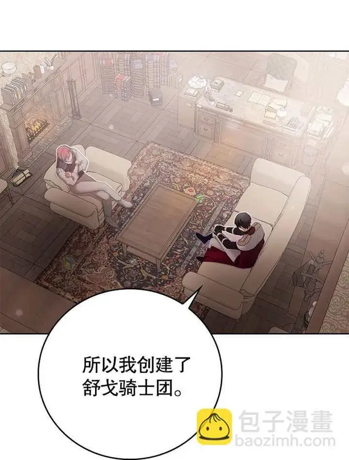 漫画《不得不成为恶女的理由》第19话第63张图