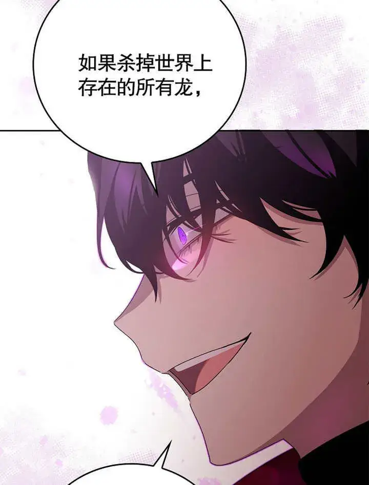 漫画《不得不成为恶女的理由》第19话第66张图