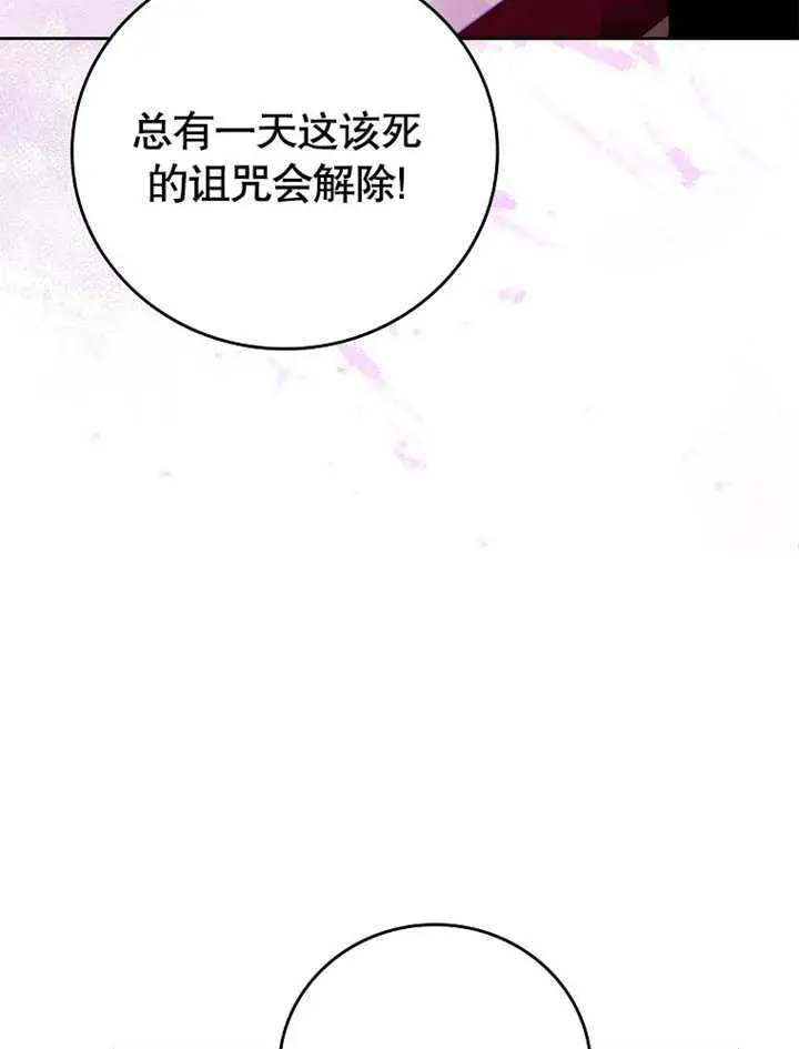 漫画《不得不成为恶女的理由》第19话第67张图