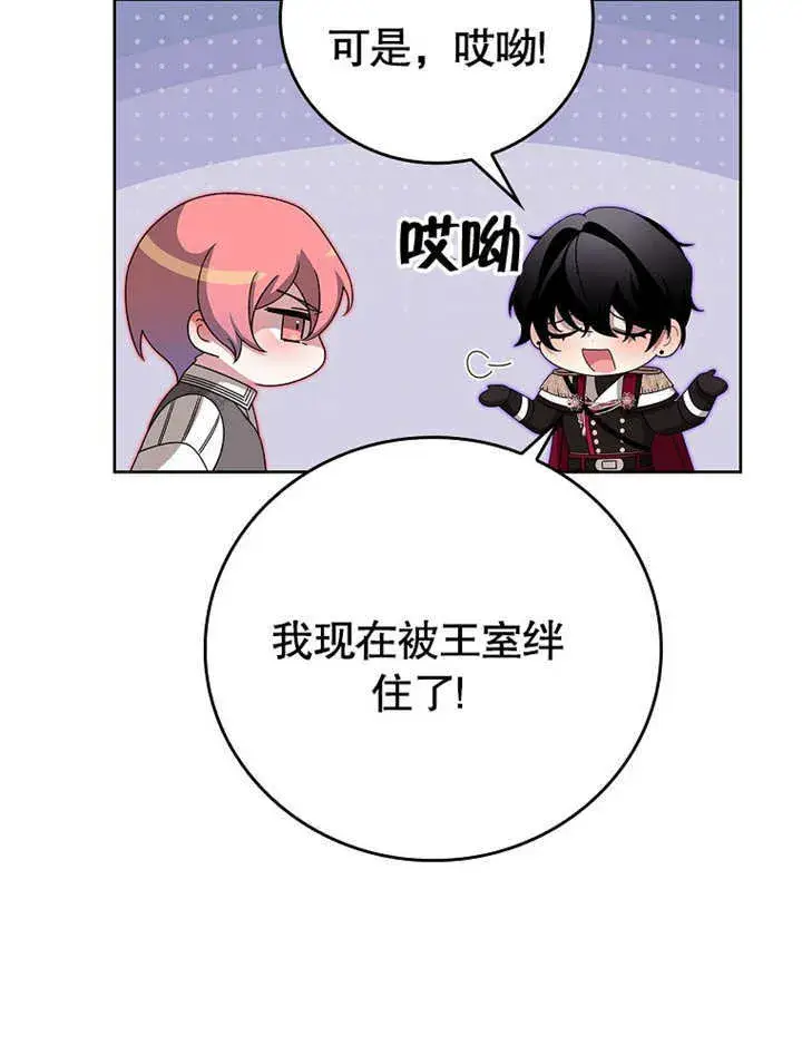 漫画《不得不成为恶女的理由》第19话第68张图