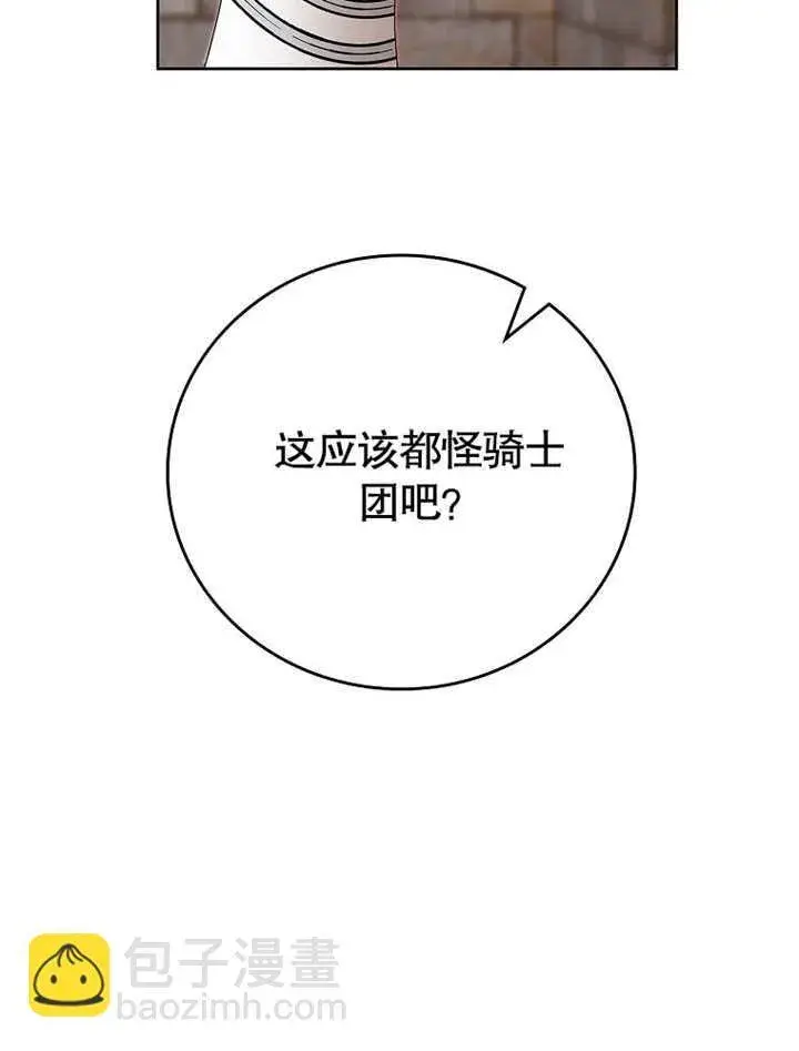 漫画《不得不成为恶女的理由》第19话第70张图