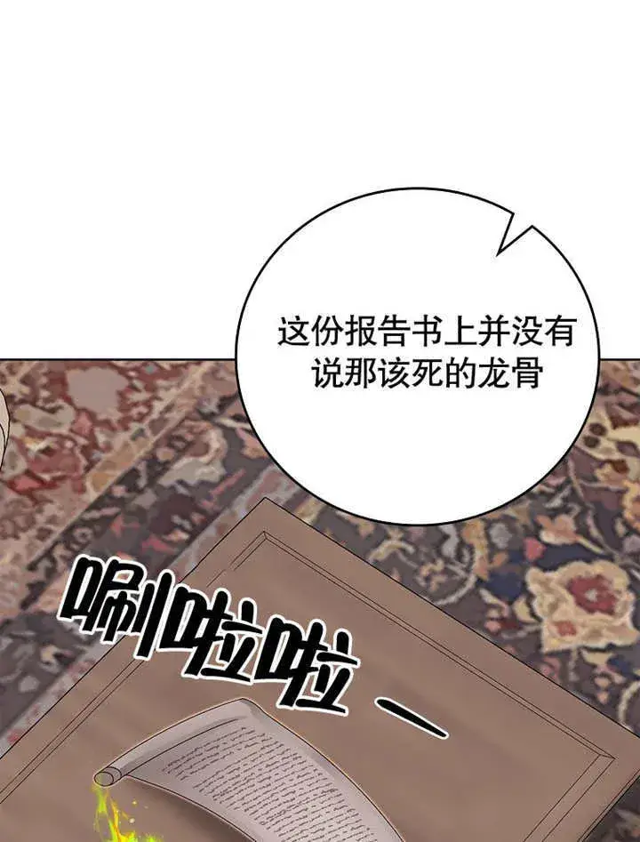 漫画《不得不成为恶女的理由》第19话第72张图