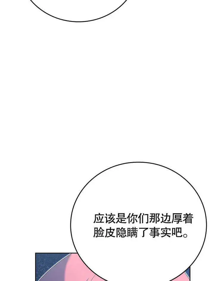 漫画《不得不成为恶女的理由》第19话第74张图