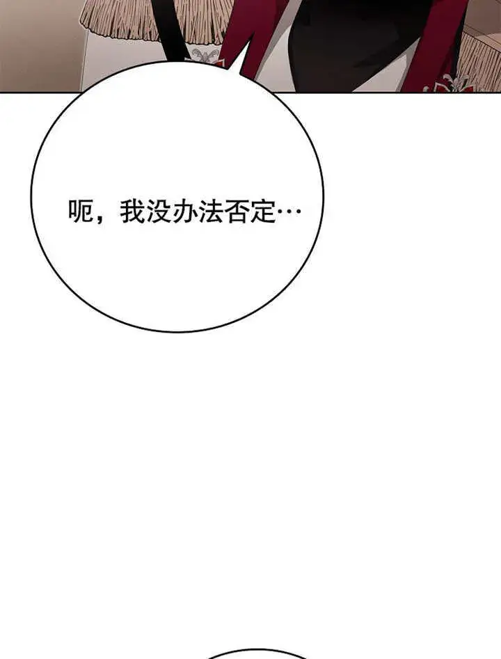 漫画《不得不成为恶女的理由》第19话第77张图