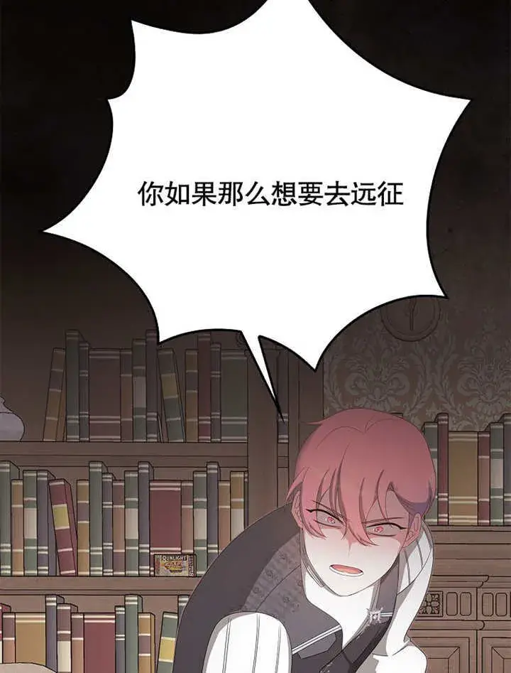 漫画《不得不成为恶女的理由》第19话第80张图