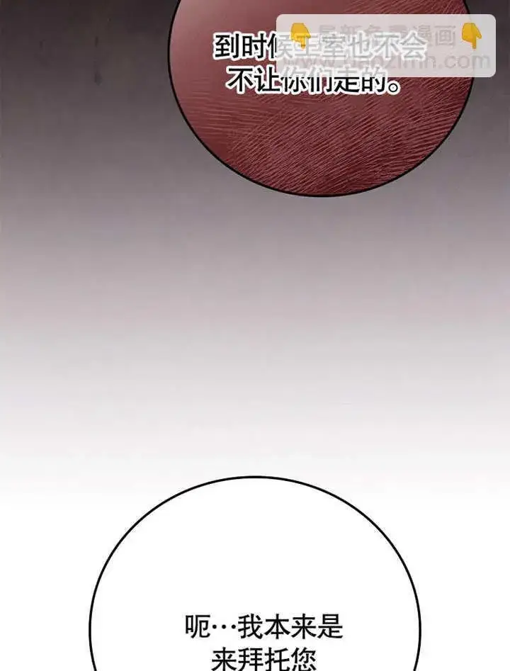 漫画《不得不成为恶女的理由》第19话第82张图
