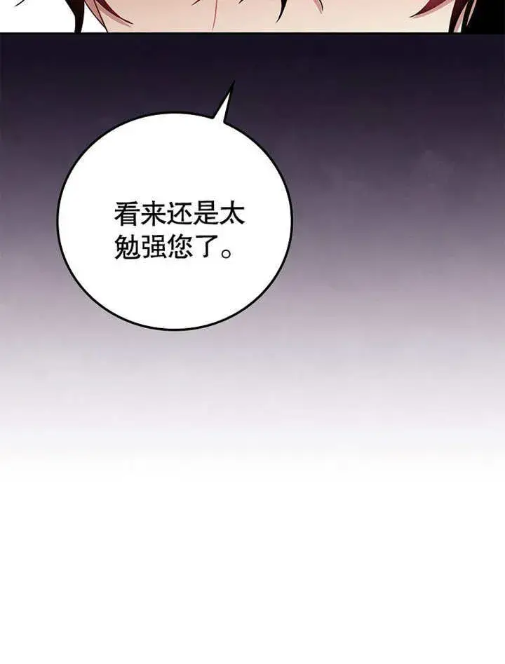 漫画《不得不成为恶女的理由》第19话第85张图