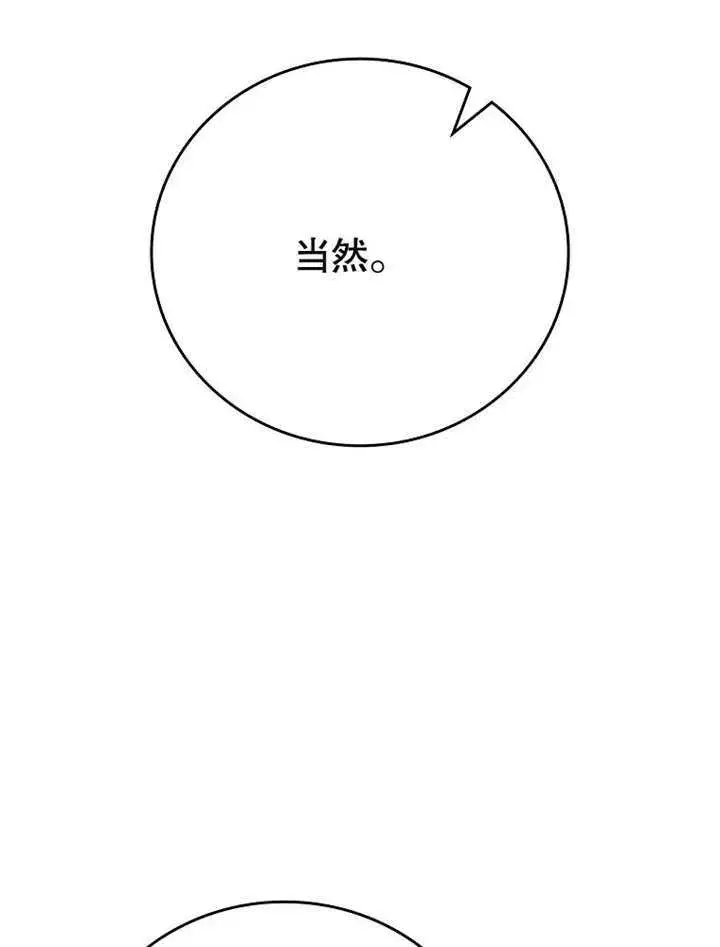 漫画《不得不成为恶女的理由》第19话第86张图