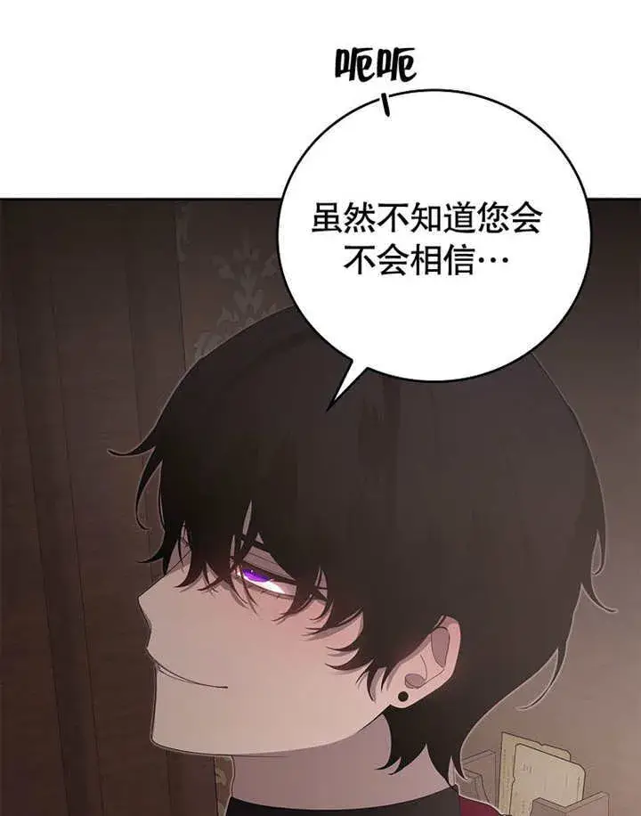 漫画《不得不成为恶女的理由》第19话第91张图