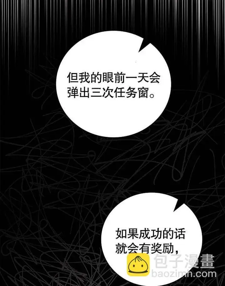 漫画《不得不成为恶女的理由》第19话第93张图
