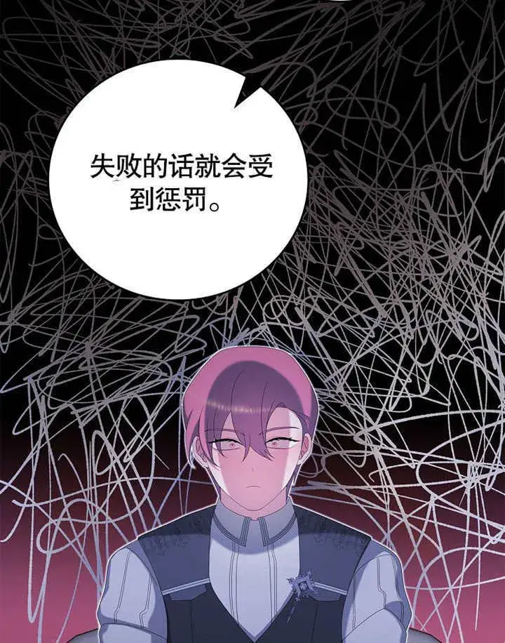 漫画《不得不成为恶女的理由》第19话第94张图