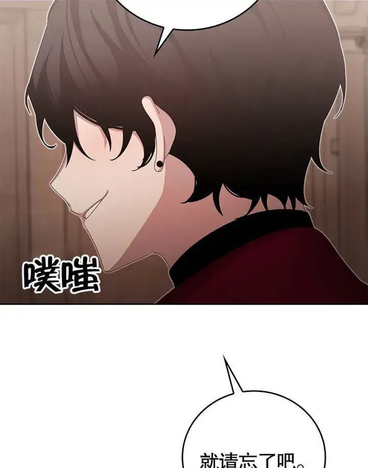 漫画《不得不成为恶女的理由》第19话第96张图
