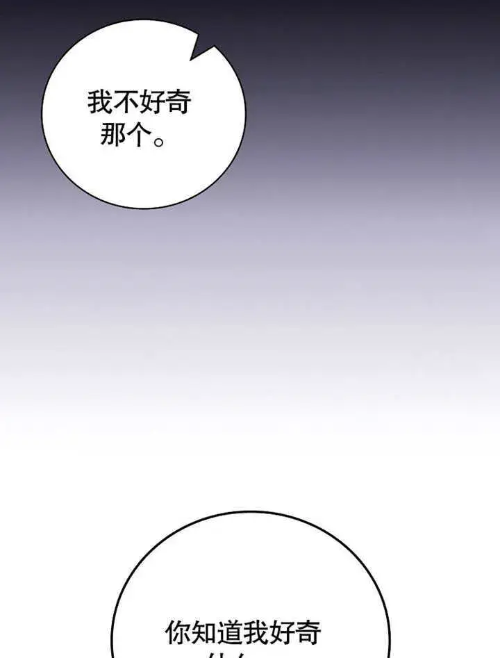 漫画《不得不成为恶女的理由》第20话第10张图