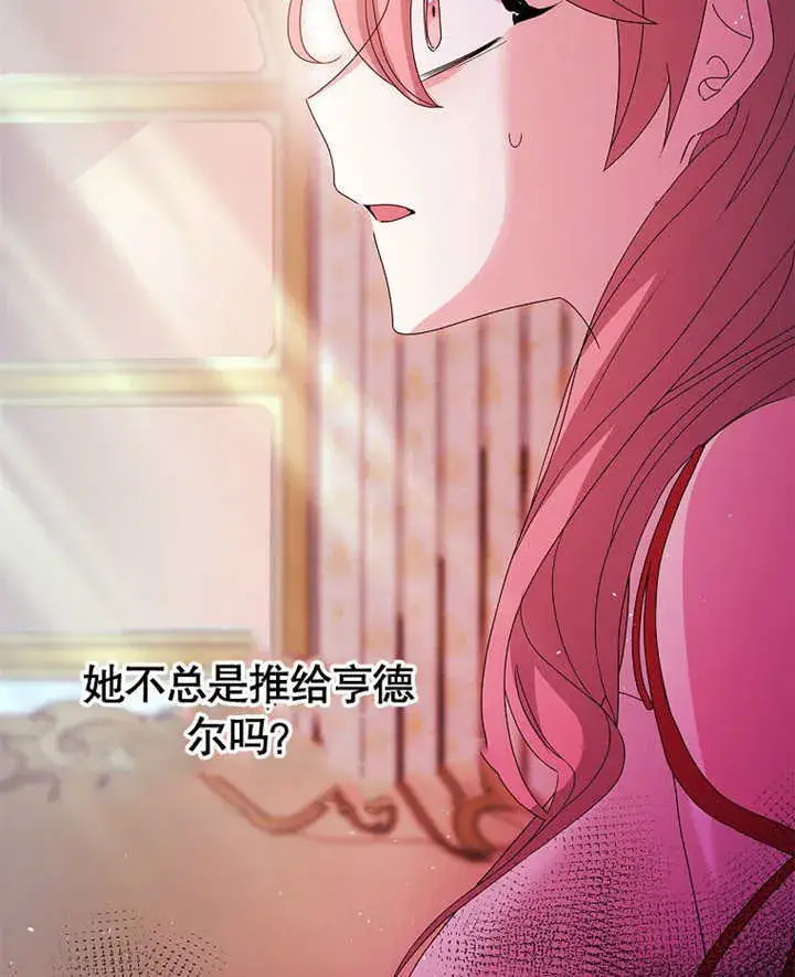 漫画《不得不成为恶女的理由》第20话第101张图