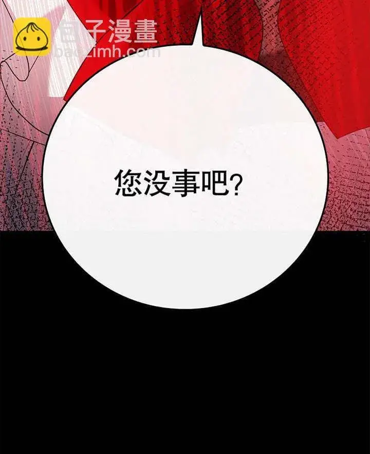 漫画《不得不成为恶女的理由》第20话第112张图