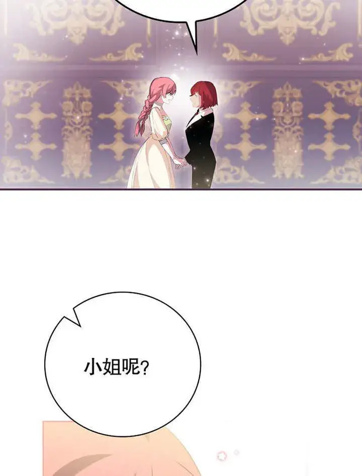 漫画《不得不成为恶女的理由》第20话第14张图