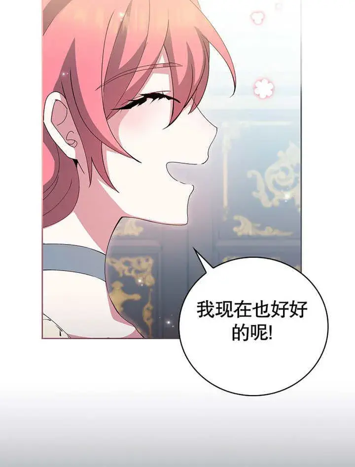 漫画《不得不成为恶女的理由》第20话第15张图