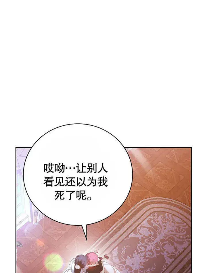 漫画《不得不成为恶女的理由》第20话第21张图