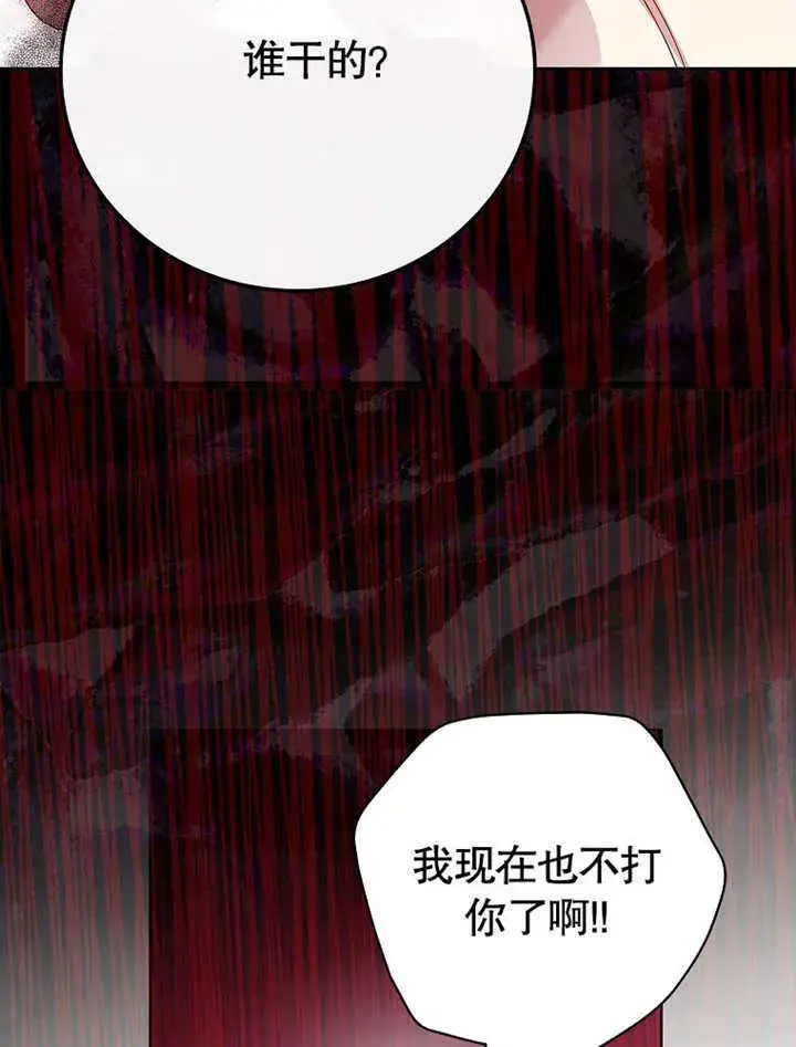 漫画《不得不成为恶女的理由》第20话第27张图