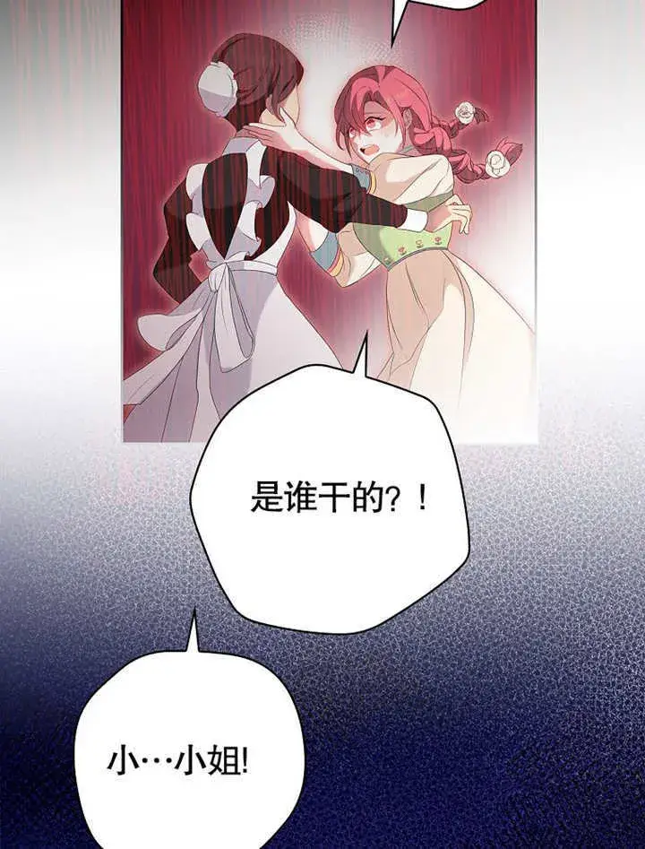 漫画《不得不成为恶女的理由》第20话第28张图